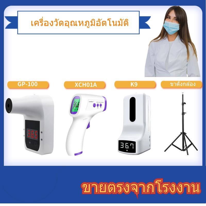 เครื่องวัดอุณหภูมิแบบติดผนัง เครื่องวัดไข้ Infrared Thermometer Foreheadเครื่องวัดไข้แบบแขวน อุปนัยอัตโนมัติ