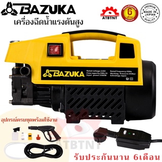 เครื่องฉีดน้ำแรงดันสูง 350 บาร์ BAZUKA ปั๊มน้ำ แถมฟรีอุปกรณ์ครบชุด (High Pressure Cleaner)