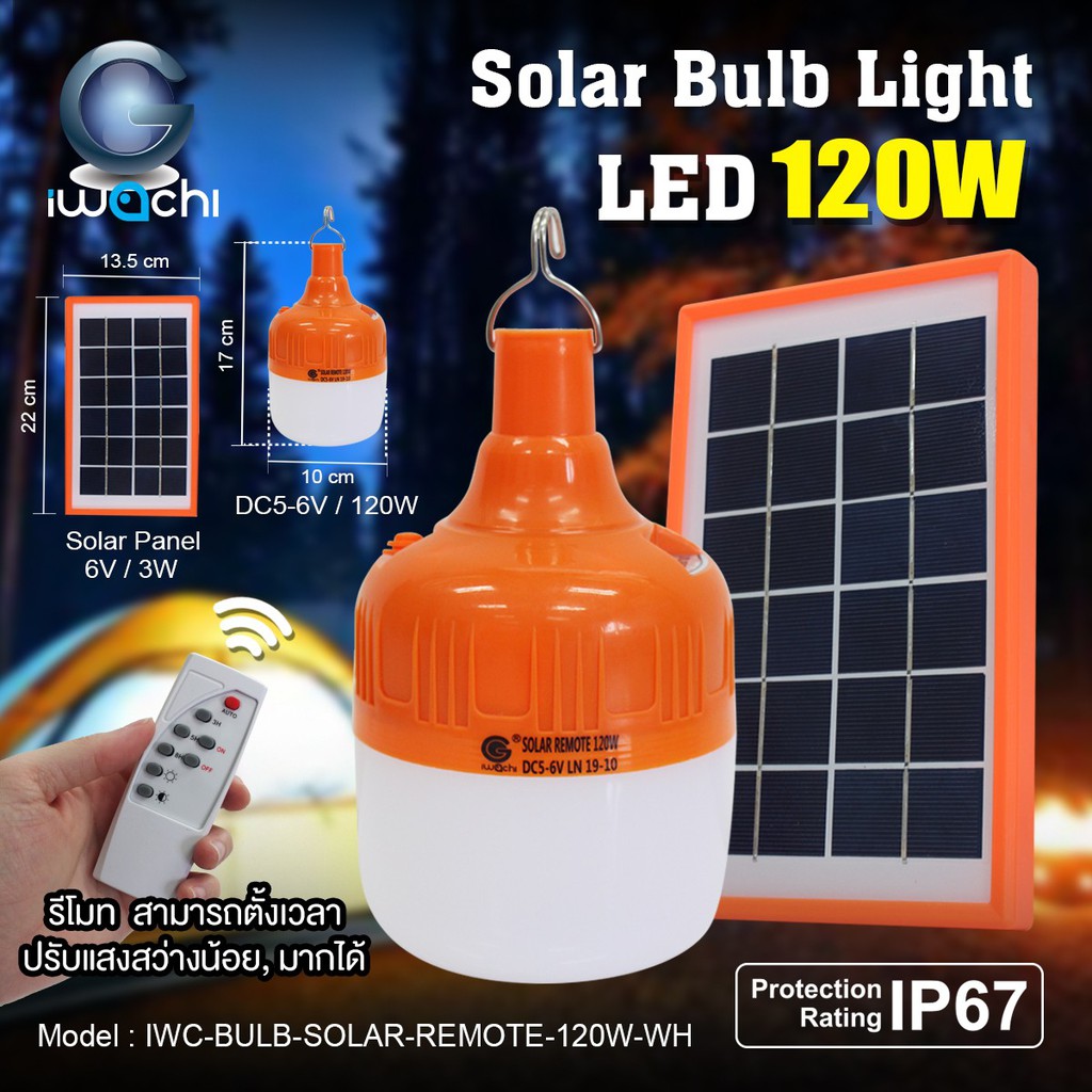 หลอดไฟทรงกระบอก LED โซล่าเซลล์ ไฟฉุกเฉิน ไฟแคมปิ้ง รุ่น IWC-BULB-SOLAR-REMOTE-120W-WH IWACHI