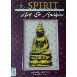 SPIRIT Art &amp; Antique พระกริ่งไพรีพินาศ พิมพ์บัวเหลี่ยม วัดบวรนิเวศวิหาร