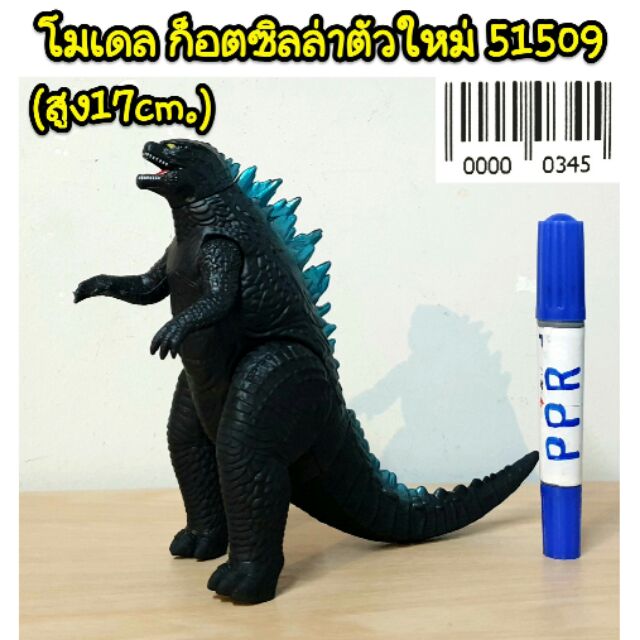โมเดล ก็อตซิลล่า ตัวใหญ่ สูง17 ซม.