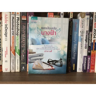 หนังสือ Only You ขอเพียงได้รักคุณ ผู้เขียน ริญจน์ธร