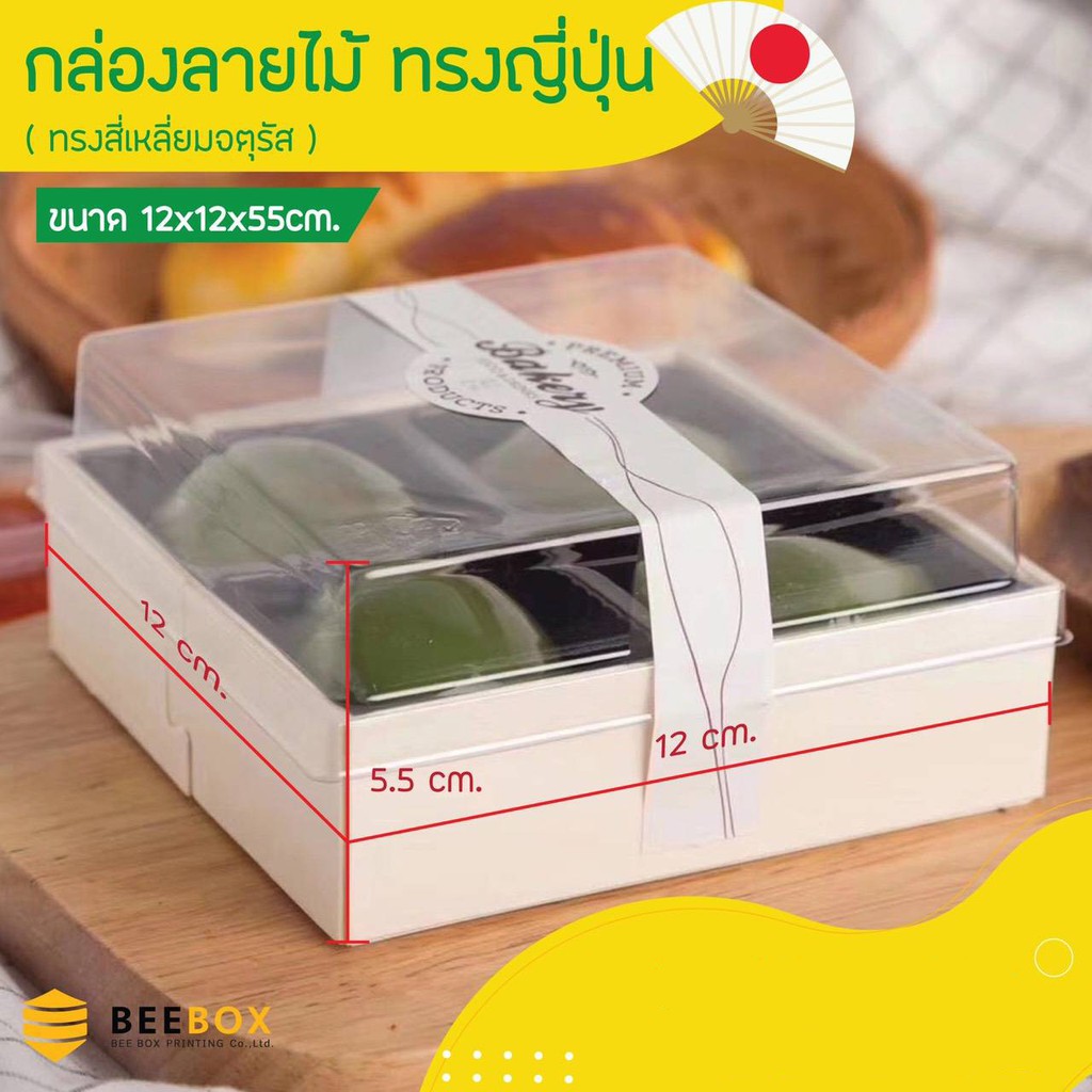 กล่องจัตุรัส ลายไม้ ทรงญี่ปุ่น (1แพค:25ชิ้น)
