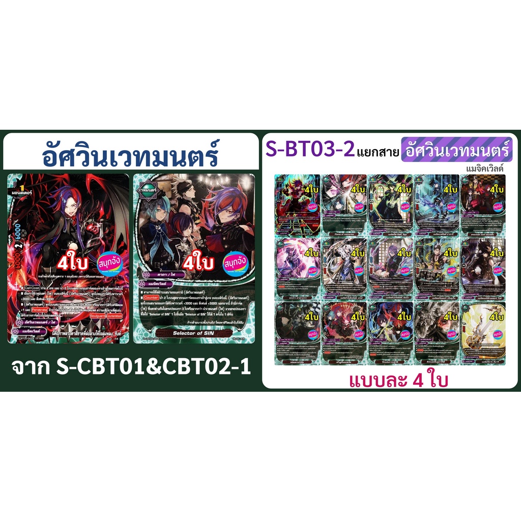บัดดี้ไฟท์ แยกสาย อัศวินเวทมนตร์ แมจิคเวิลด์ จาก S-BT03-2 และ S-CBT แบบละ 4 ใบ