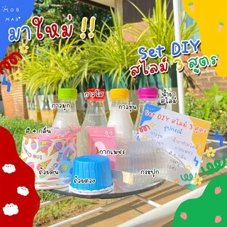 สุดคุ้ม!! เซ็ตทำสไลม์ 3 สูตร ครบ จบที่เซ็ตเดียว ไร้สารอันตรายเด็กๆเล่นได้คุณแม่สบายใจ