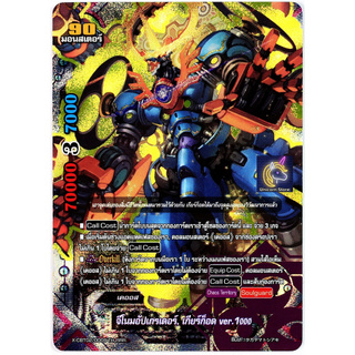การ์ด บัดดี้ไฟท์ ฟอย จีโนมอัปเกรเดอร์ เกียร์ก็อด ver.1000/xcbt02.0009