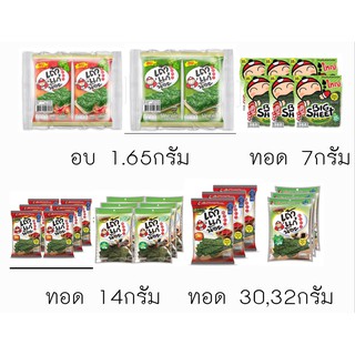 สาหร่ายทอด อบ เถ้าแก่น้อย ปรุงรส ขนาด 1.3กรัม 7กรัม 12กรัม 30กรัม 32กรัม