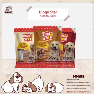 Bingo Star Yummy Stick ขนมสุนัข ชนิดแท่ง สำหรับสุนัข 500 กรัม (MNIKS)