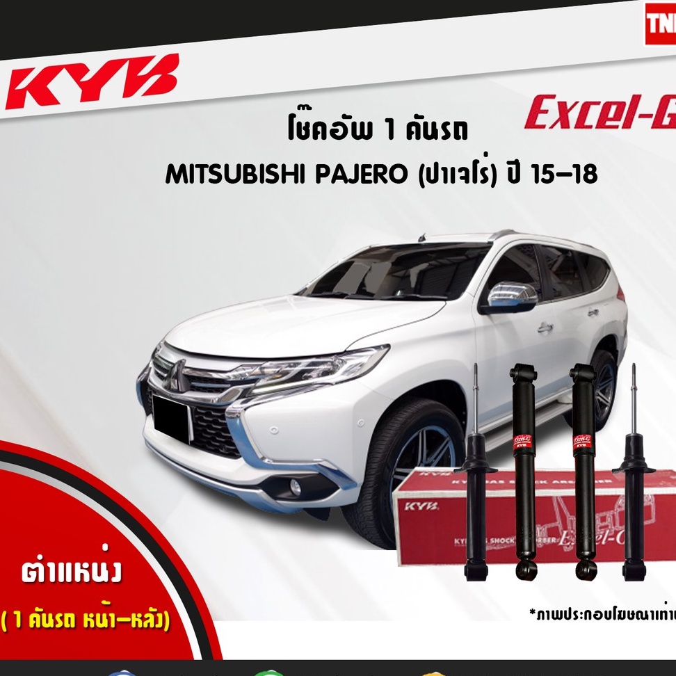 KYB Excel-G โช๊คอัพ หน้า-หลัง Mitsubishi Pajero Sport โฉม 2 ปี 2015-2023 มีการรับประกันสินค้า 💯