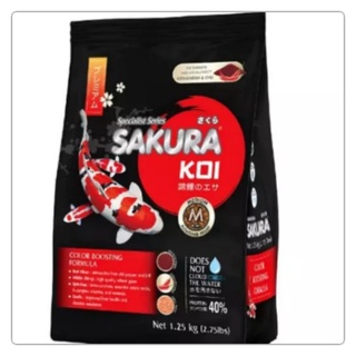 อาหารปลาคาร์ฟซากุระโค่ยศูนย์เร่งสีสุภาพดี1.25kg