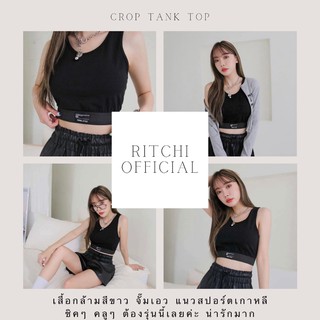 Crop Tank Top เสื้อกล้าม