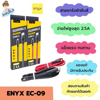 🟢ของแท้ (มีเก็บเงินปลายทาง พร้อมส่ง) สายชาร์จผ้ายีนส์ ENYX EC-09 Fast Charge 2.5A