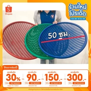 (12ชิ้น) กระด้ง กระจาด No.649 คละสี สำหรับตากปลา ตากหมู ตากสิ่งของทั่วไป คุ้มมากไม่ไหว (JJ DUO SHOP)