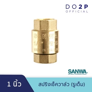 สปริงเช็ควาล์ว (รูเต็ม) ซันวา 1/2 นิ้ว, 3/4 นิ้ว, 1 นิ้ว SANWA Spring Check Valve (Full bore) 1/2", 3/4", 1"