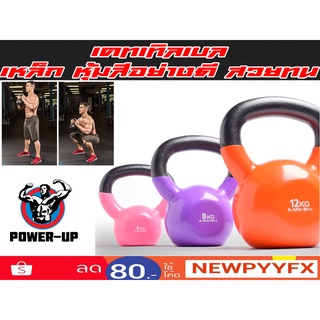 เคตเทิลเบล 4 กิโล เหล็กหล่อยกน้ำหนักหุ้มด้วยยาง เกรดยิม (Kettlebell)