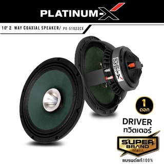 PLATINUM-X ลำโพงเสียงกลาง ปากแตร 10นิ้ว โครงเหล็กหล่อ 2ทาง แม่เหล็ก140mm. 1022 CX พร้อมฮอร์นในตัว ลำโพง เสียงกลาง ปากแต