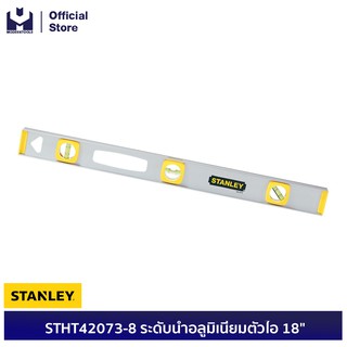 STANLEY STHT42073-8 ระดับน้ำอลูมิเนียมตัวไอ 18" (Exthai) | MODERTOOLS OFFICIAL