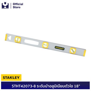 STANLEY STHT42073-8 ระดับน้ำอลูมิเนียมตัวไอ 18" (Exthai) | MODERTOOLS OFFICIAL