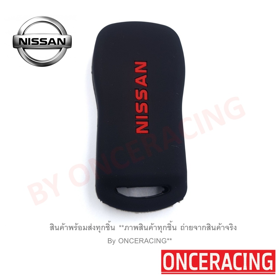 ซิลิโคนกุญแจรถยนต์ เคสกุญแจรถ ปลอกกุญแจ NISSAN X-TRAIL , NAVALA , TIIDA 3ปุ่ม ราคา ถูกที่สุด ดีลบีเคเค แกลเลอรีภาพที่ 3