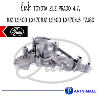 TOYOTA โตโยต้า 1610059276 ปั๊มน้ำ 2UZ PRADO 4.7, 1UZ LS400 LX470 : GWP