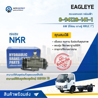 🚘 EAGLEYE กระบอกเบรก กล่องฟ้า 8-94128-141-1 ISUZU NKR 6W มีไล่ลม ยางคู่ RRU 1" จำนวน 1 ชิ้น