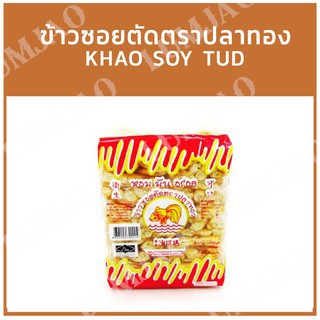 ข้าวซอยตัดตราปลาทอง 200g