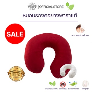 Uoowear หมอนรองคอ เพื่อสุขภาพ ยางพาราแท้100% รองรับต้นคอได้ดี ลดอาการปวดต้นคอ