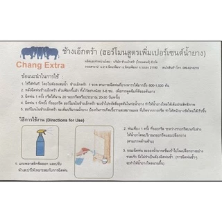 ช้างเอ็กตร้า ฮอร์โมนสำหรับยางพารา สูตรสร้างเปลือกยางและเพิ่มเปอร์เซ็นต์น้ำยาง