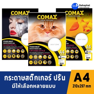 Sahaphat International กระดาษสติ๊กเกอร์ a4 อิงค์เจ็ท เลเซอร์ มีหลายแบบ ผิวมัน ผิวด้าน ผิวใส สำหรับ ฉลากสินค้า ปริ้นรูป