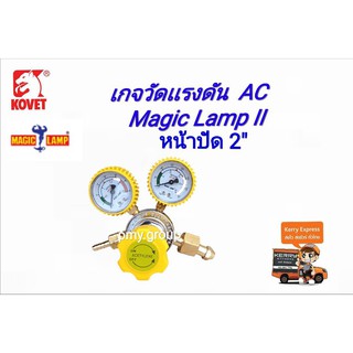 เกจวัดแรงดัน AC Magic Lamp II หน้าปัด 2″