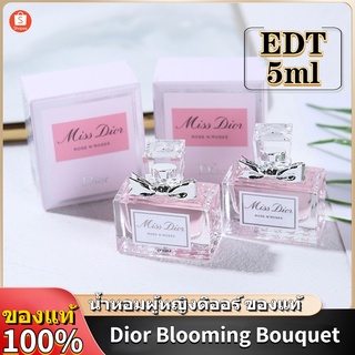 น้ำหอมผู้หญิงดิออร์ ของแท้  น้ำหอม Dior miss dior blooming bouquet EDT 5ml.น้ำหอมผู้หญิงดิออร์ ของแท้