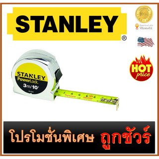 🔥ตลับเมตร MICRO POWERLOCK🔥 3 เมตร 🔥Stanley (33-523)