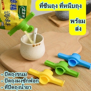ที่หนีบถุงแบบคละสี มีฝาเปิดปิด ขนม ผงซักฟอก น้ำยาปรับผ้านุ่ม