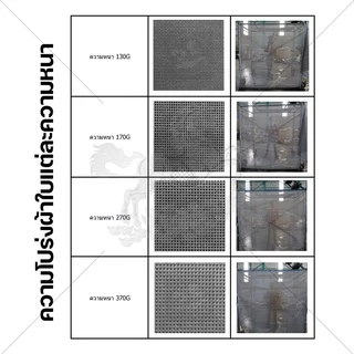 ผ้าใบกันฝุ่น ผ้าใบคลุมก่อสร้าง mesh sheet หนา270แกรม บรรจุ 1ผืน [ออกใบกำกับภาษีได้]
