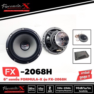 FORMULA X FX-2068H-ลำโพงกลาง6.5นิ้ว-ลำโพงรถยนต์-เสียงกลาง6.5นิ้ว-ลําโพง-มิดเรนจ์-เบสกลาง-เบสแน่น-กลางชัด-แม่เหล็ก18ออนซ์