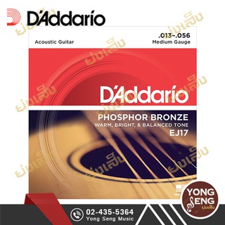 DADDARIO สายกีตาร์โปร่ง Phospher Bronze เบอร์ 13/56 รุ่น Medium  EJ17 (Yong Seng Music)