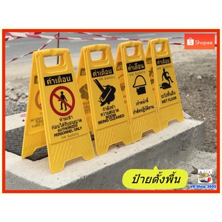 ป้ายสามเหลี่ยมตั้งพื้น / ป้ายตั้งพื้น FLOOR STAND SIGNS /ป้ายตั้งพร้อมข้อความ ป้ายตั้งสีเหลือง