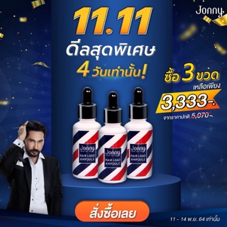 Ampoule Jonny แอมเพิล