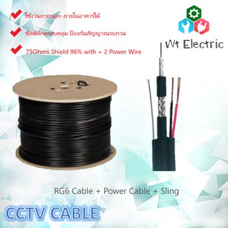 สาย RG6 มีสลิง+ไฟเลี้ยง RG6 coaxial cable ทองแดง 100 เมตร สีดำ+สายไฟดำ+สายไฟแดง+สลิง SMW+Outdoor CCTV C