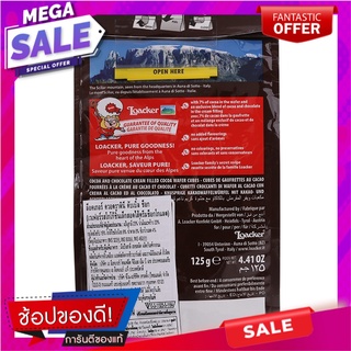 ล็อคเกอร์ควอดราตินีดับเบิ้ลช็อก 125กรัม Locker Quadratini Double Choc 125g.