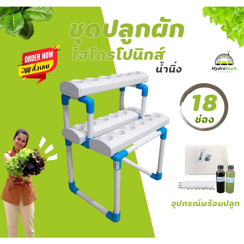 [พร้อมส่ง]ชุดปลูกผักไฮโดรโปนิกส์ รุ่น75ช่องน้ำวน