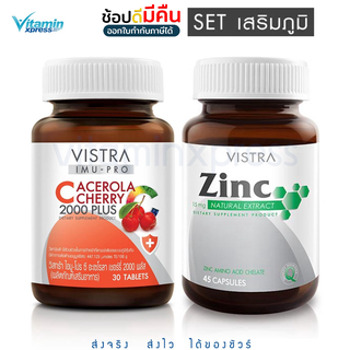 Vistra set - Acerola cherry IMU Pro 2000mg plus 30 เม็ด + zinc 45 เม็ด ซิงค์