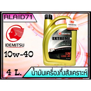 น้ำมันเครื่อง IDEMITSU Extreme Pro SN 10W-40 Semi-Synthetic ขนาด 4 ลิตร