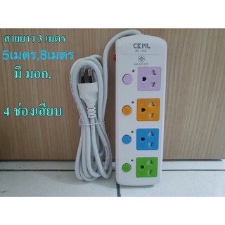 ปลั้กไฟบ้าน มาตรฐาน มอก. รุ่น814 3เมตร 5เมตร 8เมตรสินค้าพร้อมส่ง