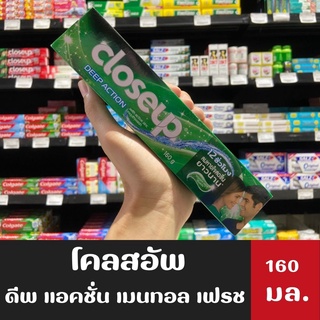 🔥 CLOSE UP MENTHOL FRESH ยาสีฟันโคลสอัพ เมนทอล เฟรช 160 กรัม (0665)