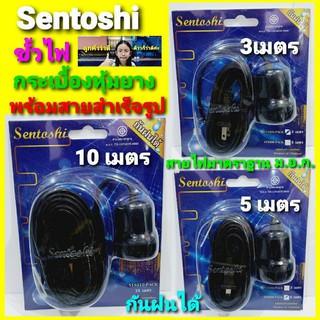 kid.d Sentoshi ขั้วไฟ ขั้วกระเบิ้องหุ้มยางพร้อมสายสำเร็จรูป STS303-3เมตร / STS305-5เมตร / STS310-10เมตร กันฝนได้