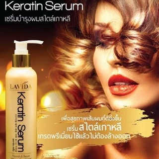 เซรั่ม บำรุงผม ลาวีด้า LAVIDA Keratin Serum บำรุงเส้นผม 250 มล.