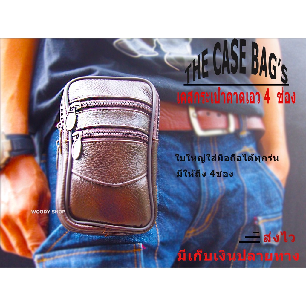 ซองหนังคาดเอว เคสใส่มือถือ กระเป๋าหนังคาดเอว  ใส่มือถือ ได้หลายเครื่อง Huang Bag’s Case ส่งทันที✅
