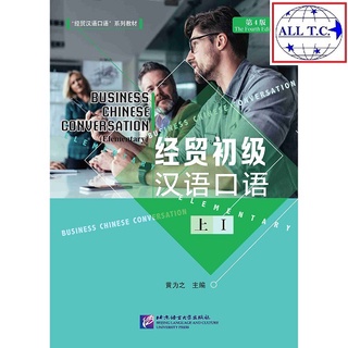 Business Chinese Conversation 经贸汉语口语 经贸初级汉语口语 สนทนาภาษาจีนธุรกิจ ฉบับปรับปรุงครั้ง 4 ของแท้ 100%