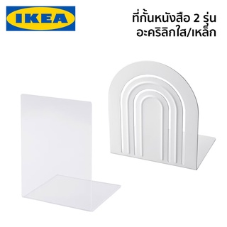 ที่กั้นหนังสือ อะคริลิกใส เหล็ก SVASP HOSSLA IKEA อิเกีย